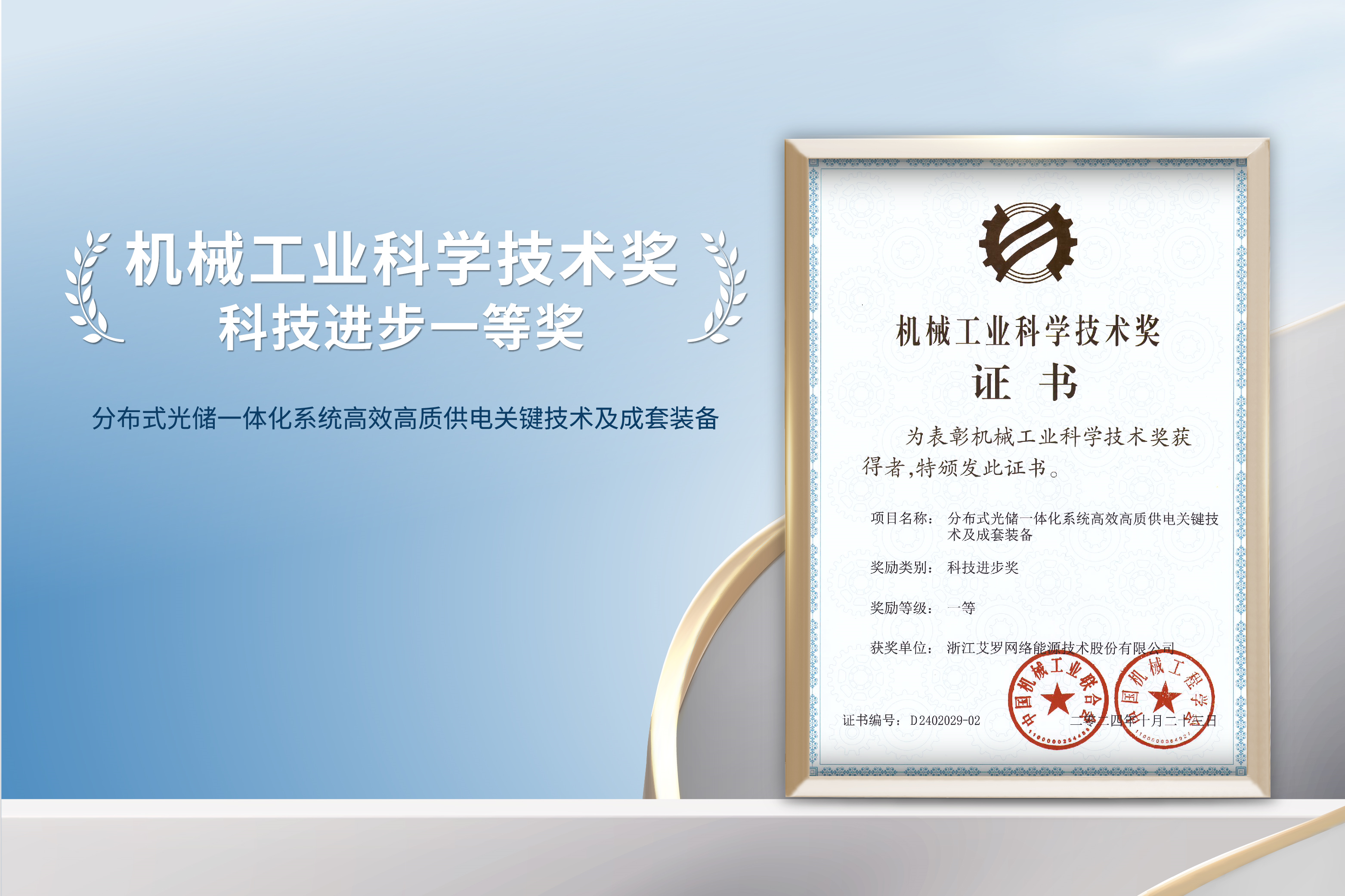 荣誉加冕！ag旗舰厅官网入口能源荣获机械工业科技进步一等奖！